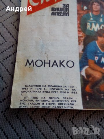 ФК Монако,Вестник Старт #2, снимка 2 - Колекции - 24021513