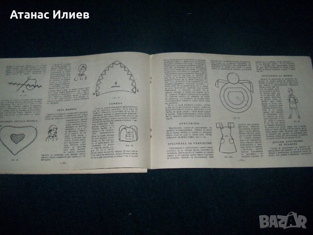 "Как и какво да шием" издание 1962г. за кръжоци, снимка 6 - Специализирана литература - 21697931