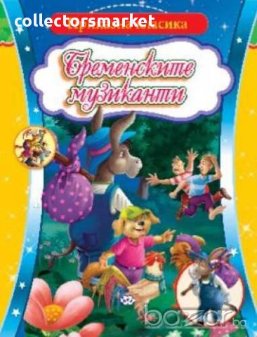 Приказна класика – Пътешествията на Гъливер, снимка 10 - Художествена литература - 15625411