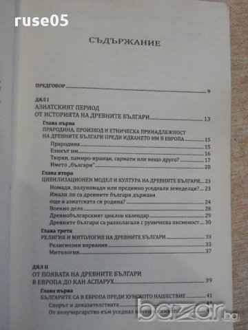 Книга "Кратка история на българите - В.Василев" - 272 стр., снимка 2 - Специализирана литература - 16537237