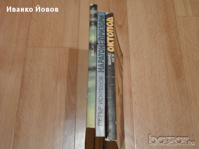 Книги от библиотека "Лъч", Криминални, разузнавачески и приключенски романи 3лв, снимка 7 - Художествена литература - 8412318