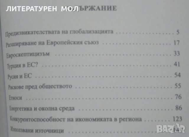 Югоизточна Европа, Владимир Зиновиев 2005 г., снимка 2 - Други - 26008691