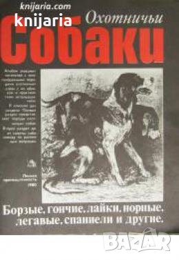 Охотничьи Собаки 