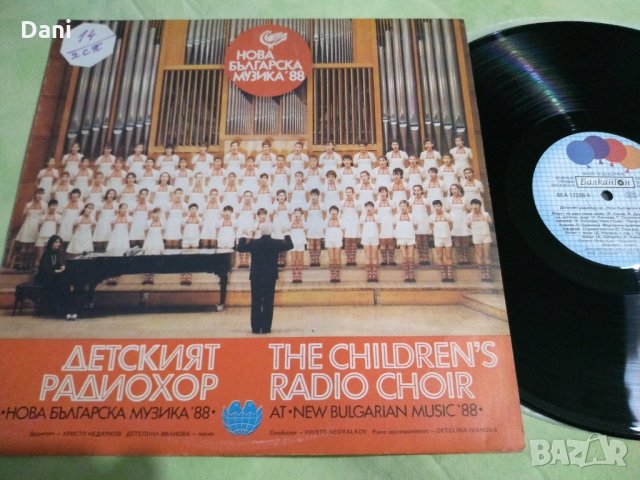 ВЕА 12288 - Детският радиохор на Нова Бълг. Музика, снимка 1