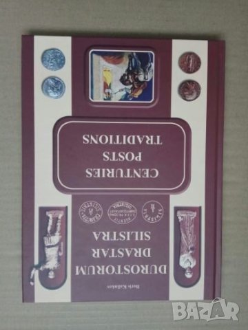 Продавам книга " Durostorum Drastar - Silistra  : Centuries, Posts, Traditions " 