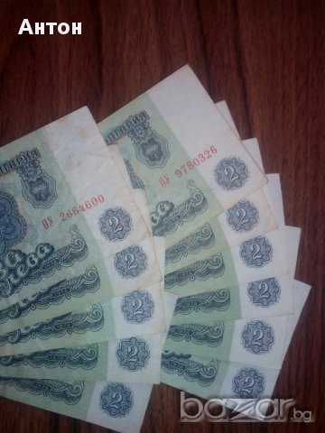 Продавам 11 употребявани банкноти от 2 лв./1974г., снимка 2 - Нумизматика и бонистика - 16965212