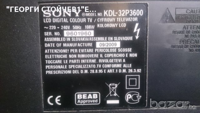 SONY KDL-32P3600 СЪС СЧУПЕН ПАНЕЛ, снимка 6 - Части и Платки - 16539676