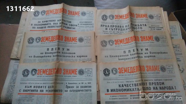 ЗЕМЕДЕЛСКО ЗНАМЕ-ВЕСТНИЦИ, снимка 6 - Други ценни предмети - 13907284
