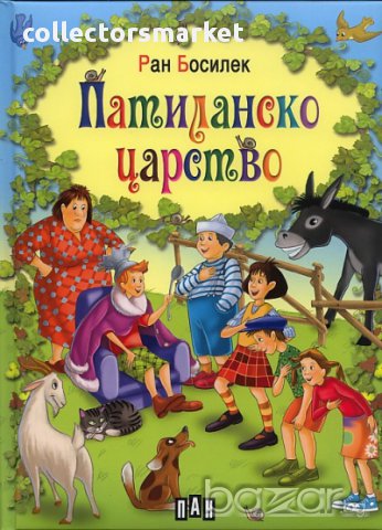 Патиланско царство