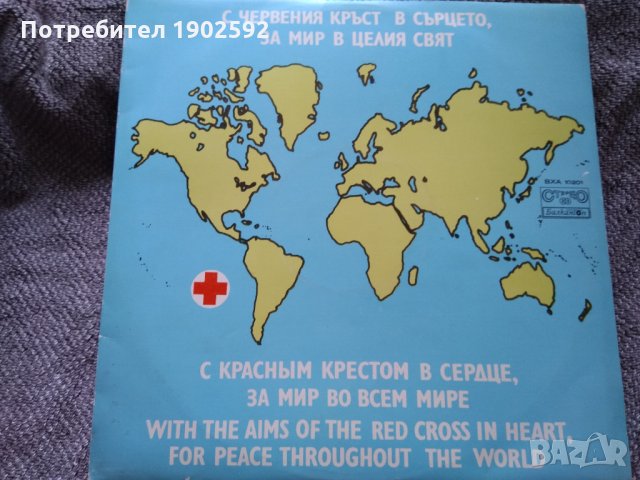 С Червения кръст в сърцето, за мир в целия свят ВХА 10201