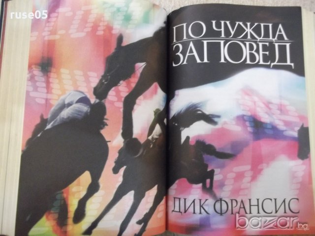 Книга "Спящата кукла.Прощално писмо...-Дж.Дикър..." 606 стр., снимка 6 - Художествена литература - 20073252