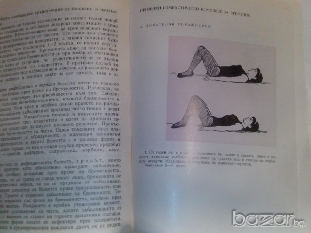книга за жената-медицина и физкултура, снимка 10 - Специализирана литература - 9668210