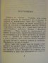 Книга "Писма от моята мелници - Алфонс Доде" - 208 стр., снимка 4