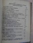 Книга "Основен курс по органична химия-Ал.Спасов" - 564 стр., снимка 3