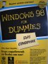 Windows 98 For Dummies Бърз справочник, Грег Харви