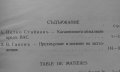 Списание на Българската академия на науките и изкуствата. Кн. 3 / 1943, снимка 3