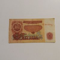 Банкнота - 5 лева 1974 г. - България., снимка 1 - Колекции - 21323292