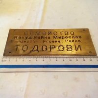 Стара метална табелка за врата-1627, снимка 1 - Други ценни предмети - 24217788