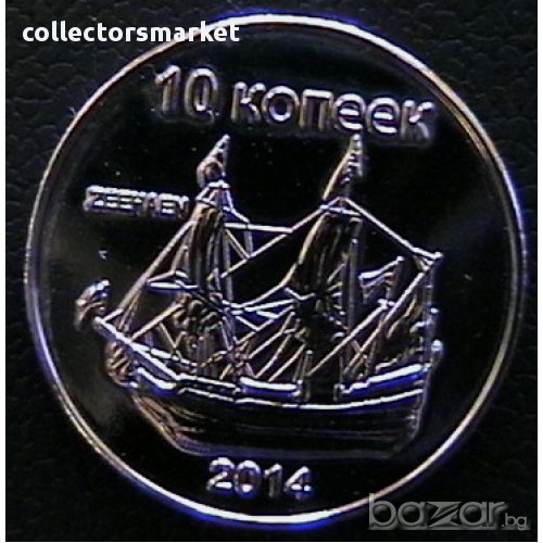 10 копейки 2014, остров Сахалин, снимка 1