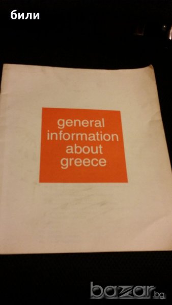 general information about greece 1976, снимка 1
