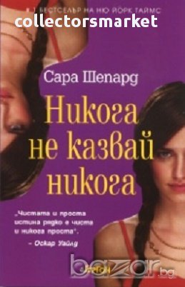 Никога не казвай никога, снимка 1