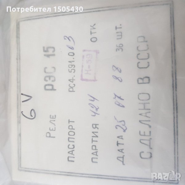 Реле рэс15-6в  36бр., снимка 1