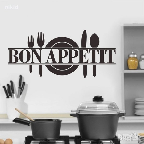 bon appetit  Бон Апетит стикер за мебел стена за заведение ресторант самозалепваща лепенка декор, снимка 1