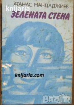 Зелената стена , снимка 1