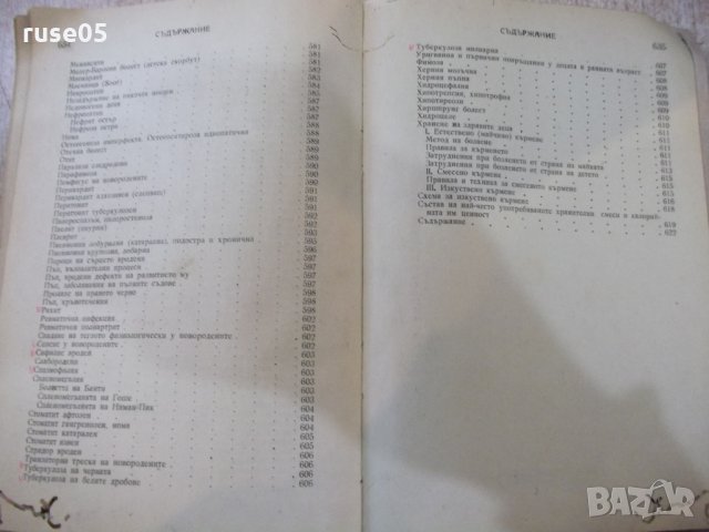 Книга "Съвет. терапевт. справочник-том1-колектив" - 636 стр., снимка 12 - Енциклопедии, справочници - 24933760
