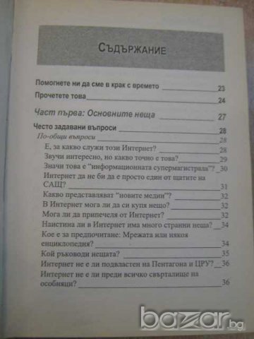 Книга "Интернет - пълен справочник" - 624 стр., снимка 3 - Енциклопедии, справочници - 8237649