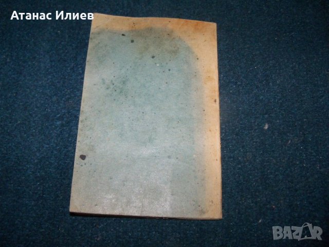 "Човекът от там" соц. саморъчно направена книжка, снимка 8 - Художествена литература - 22068075