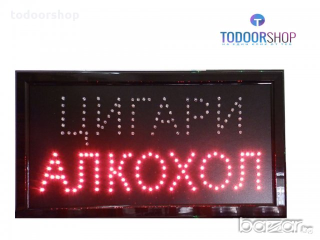 LED рекламна табела ЦИГАРИ АЛКОХОЛ