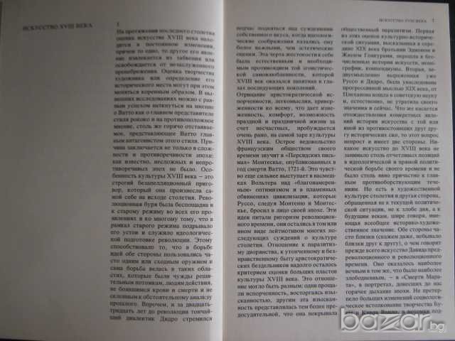 Книга "Малая история искусств-А.Кантор и др." - 376 стр., снимка 4 - Специализирана литература - 7914067