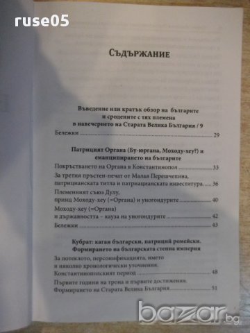 Книга "Първостроит.на бълг.държавност-Г.Атанасов" - 392 стр., снимка 2 - Художествена литература - 17015713