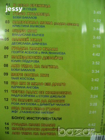 Песни за маса част 2, снимка 3 - Други жанрове - 11081330