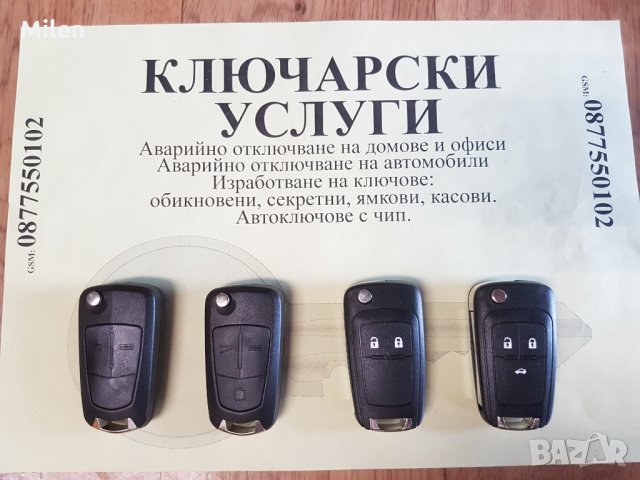 Кутийка за Opel, снимка 10 - Аксесоари и консумативи - 20952249