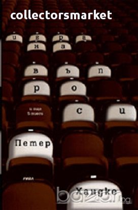 Игра на въпроси