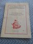 Старо четиво Упътване 1959, снимка 1