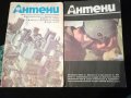 Две книжки "Антени" от 1989 г., снимка 1 - Списания и комикси - 21792938