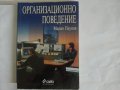 Организационно поведение,Основи на публичното право, снимка 2