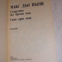 Книги Лот -5 бр.- Изд. Хермес, снимка 3 - Художествена литература - 25646706