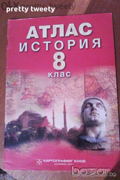 Атласи по История , снимка 1