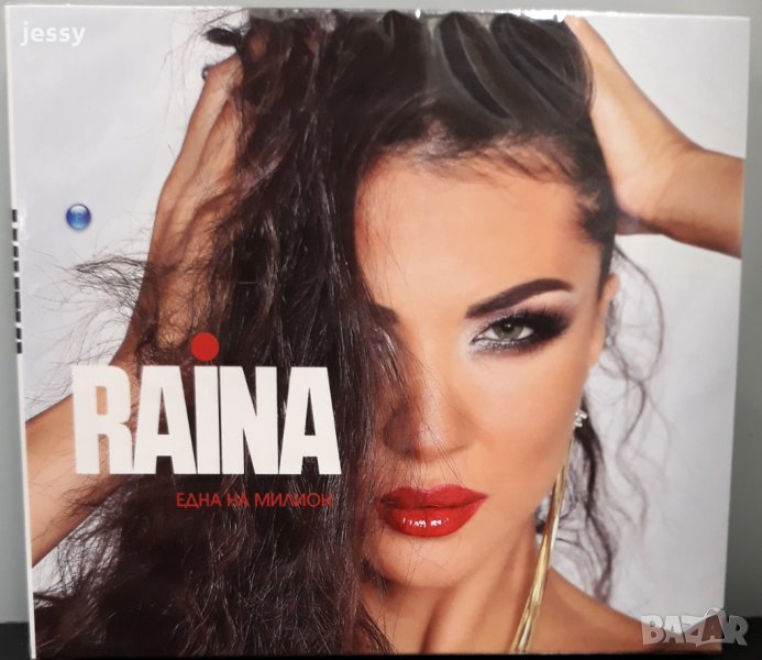 Райна - Една на милион, снимка 1