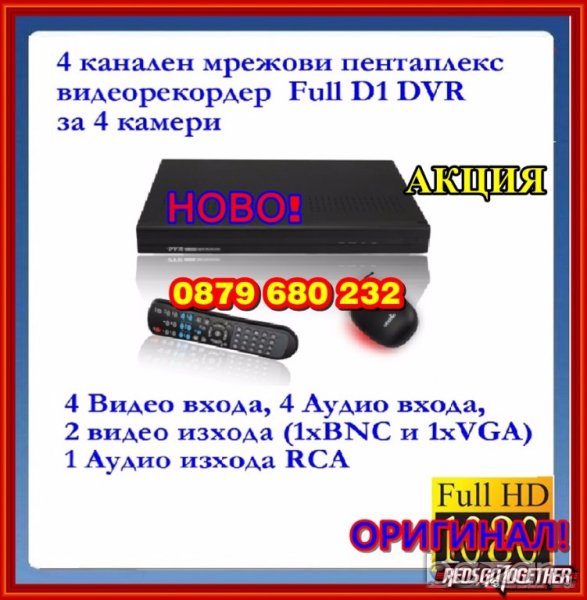 4 канален Двр/dvr със запис при висока резолюция, снимка 1