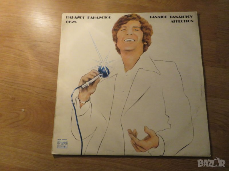 Рядка Грамофонна плоча - Панайот Панайотов - Обич  - издание 70те години !, снимка 1