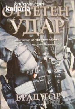 Ответен удар , снимка 1