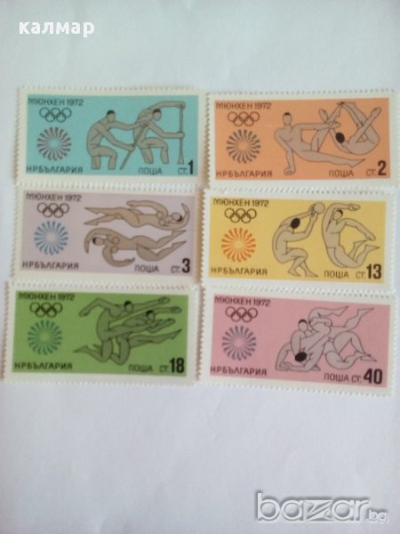 български пощенски марки - летни Олимпийски игри Мюнхен 1972, снимка 1