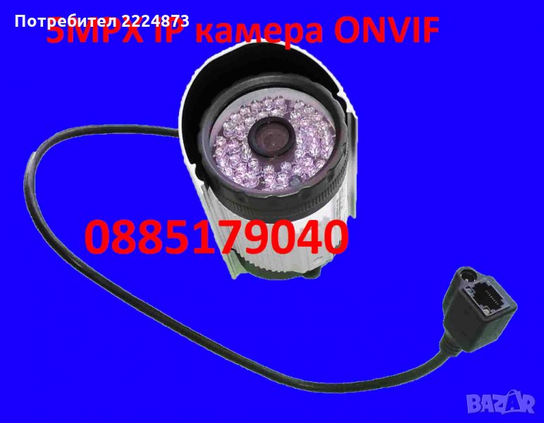 Съвместима с HVR DVR NVR 5MPX IP камера ONVIF за външен монтаж, снимка 1