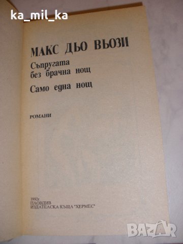 Книги Лот -5 бр.- Изд. Хермес, снимка 3 - Художествена литература - 25646706