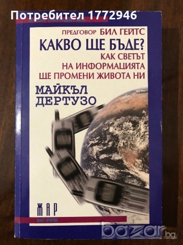 Интересни книги: Петият убиец; Какво ще бъде?; Игра на въображението, снимка 4 - Художествена литература - 20215661